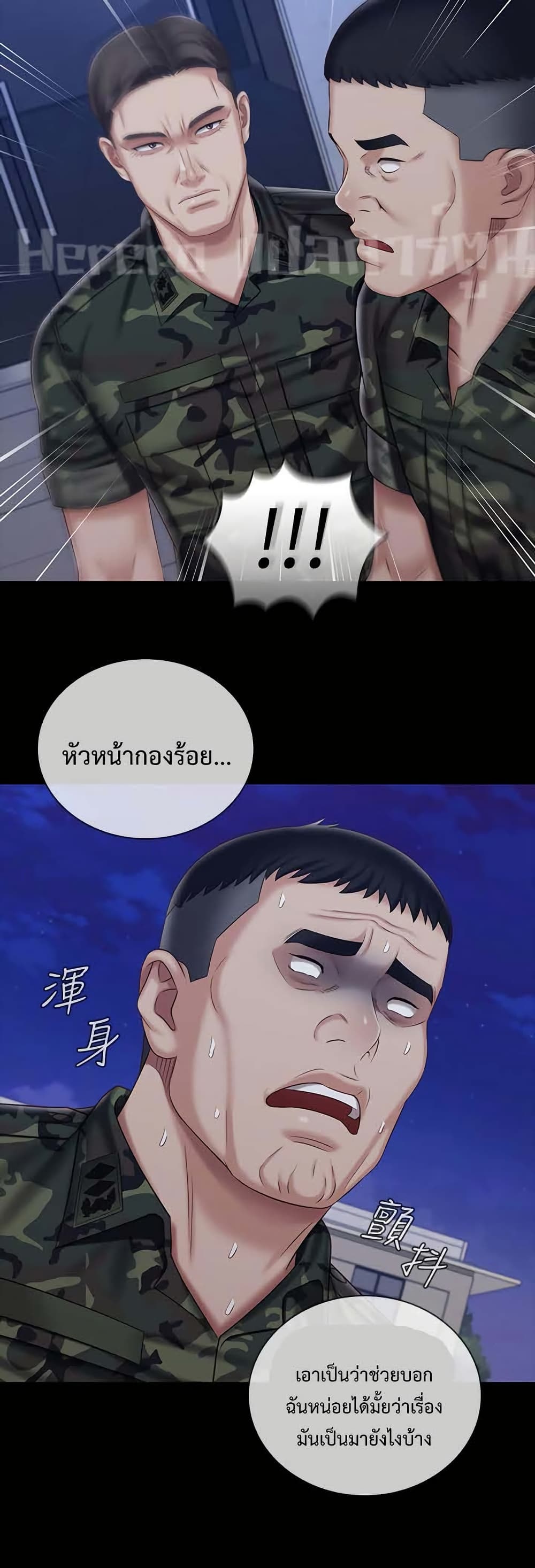 My Sister’s Duty – My Sister’s Duty – ตอนที่ 81 หน้า 2