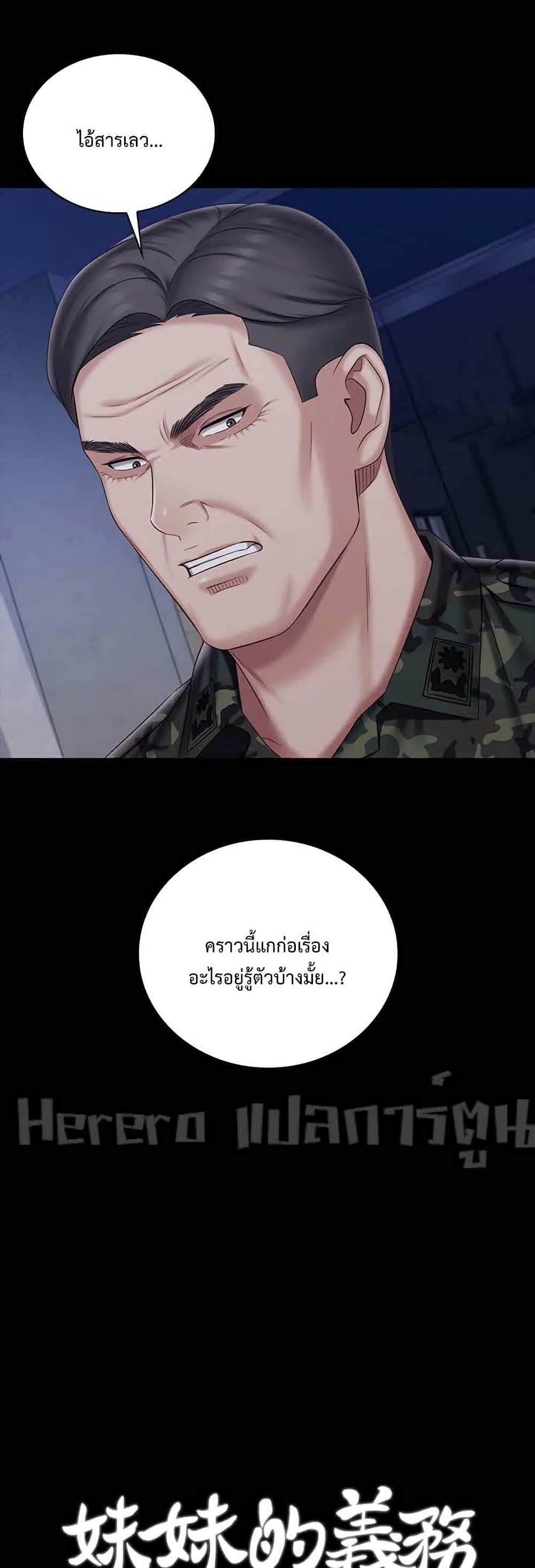 My Sister’s Duty – My Sister’s Duty – ตอนที่ 81 หน้า 3