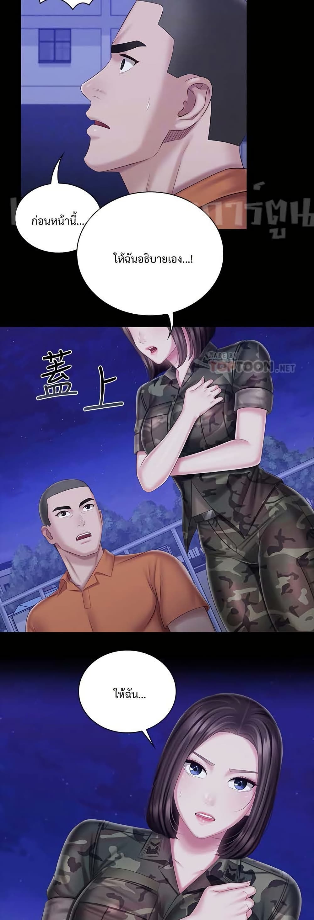 My Sister’s Duty – My Sister’s Duty – ตอนที่ 81 หน้า 8