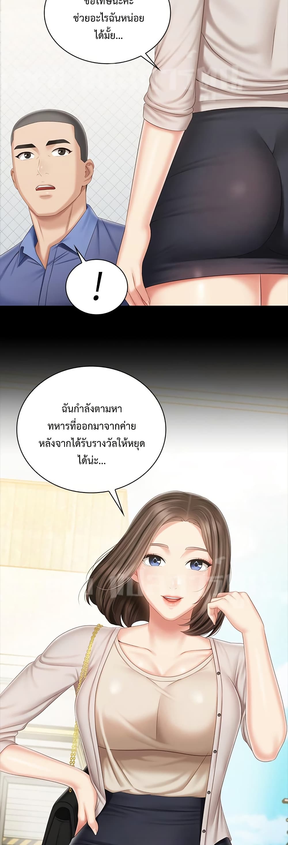 My Sister’s Duty – My Sister’s Duty – ตอนที่ 81 หน้า 20