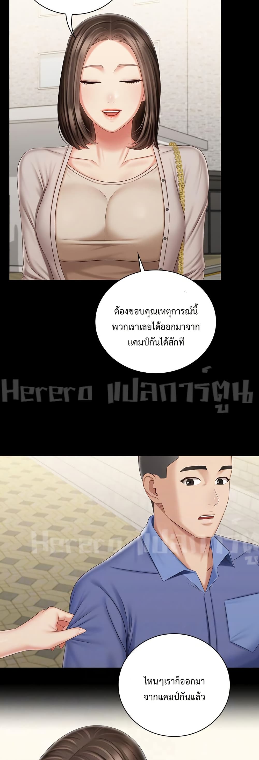 My Sister’s Duty – My Sister’s Duty – ตอนที่ 81 หน้า 23