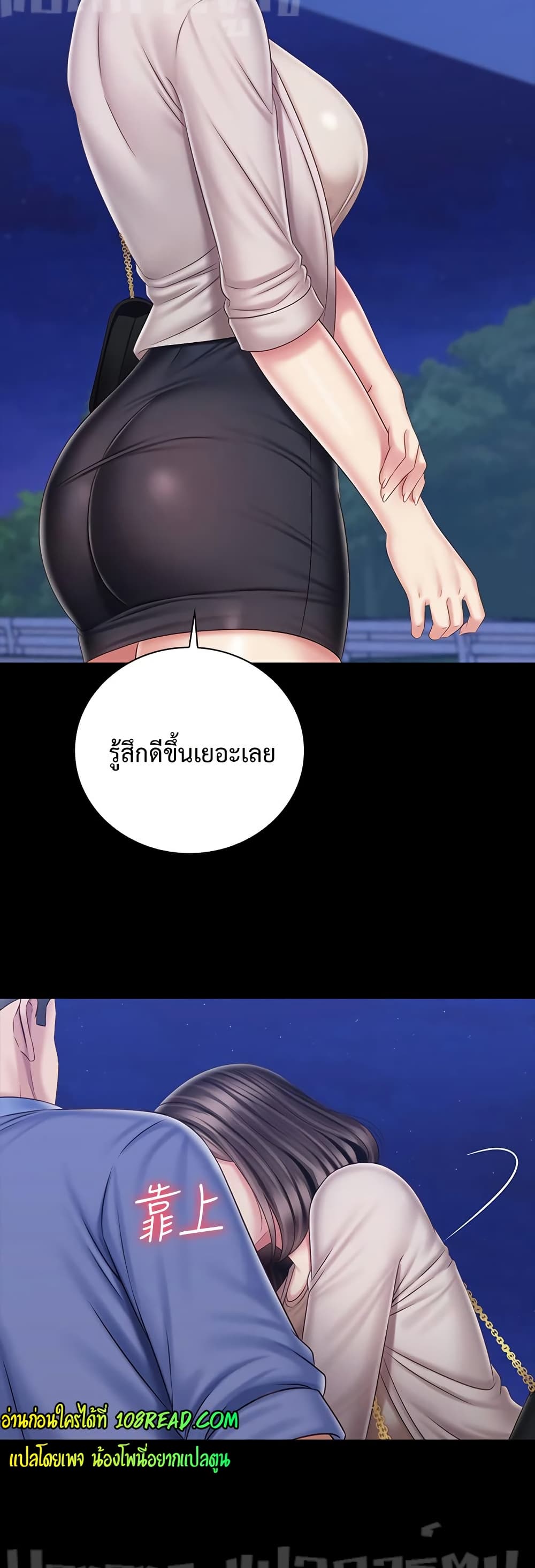 My Sister’s Duty – My Sister’s Duty – ตอนที่ 81 หน้า 45