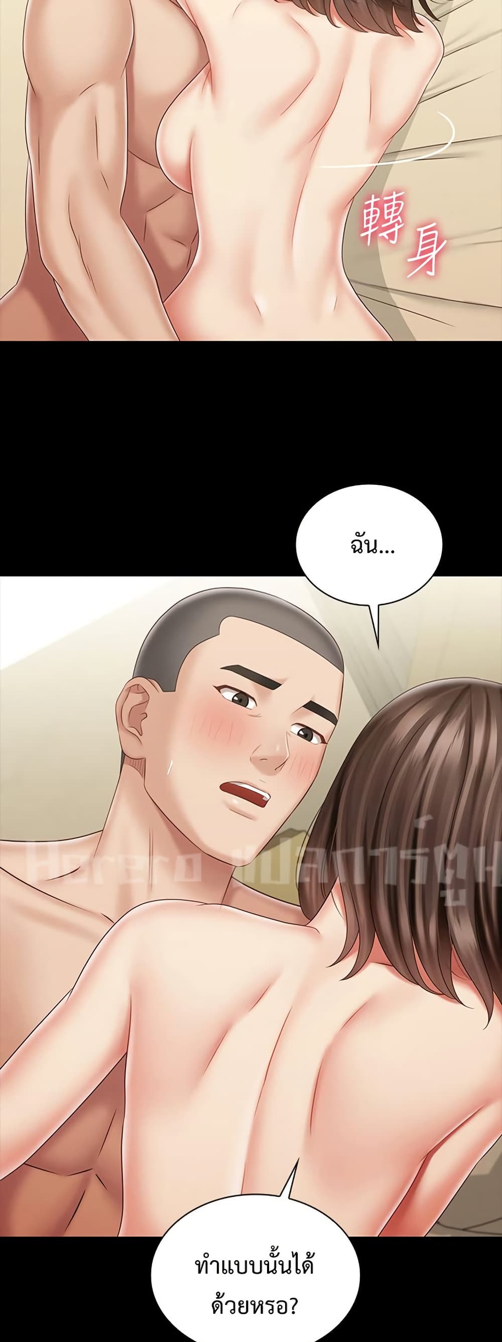 My Sister’s Duty – My Sister’s Duty – ตอนที่ 82 หน้า 48