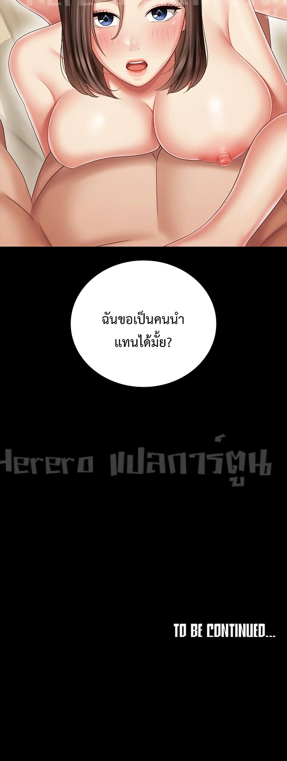 My Sister’s Duty – My Sister’s Duty – ตอนที่ 82 หน้า 50