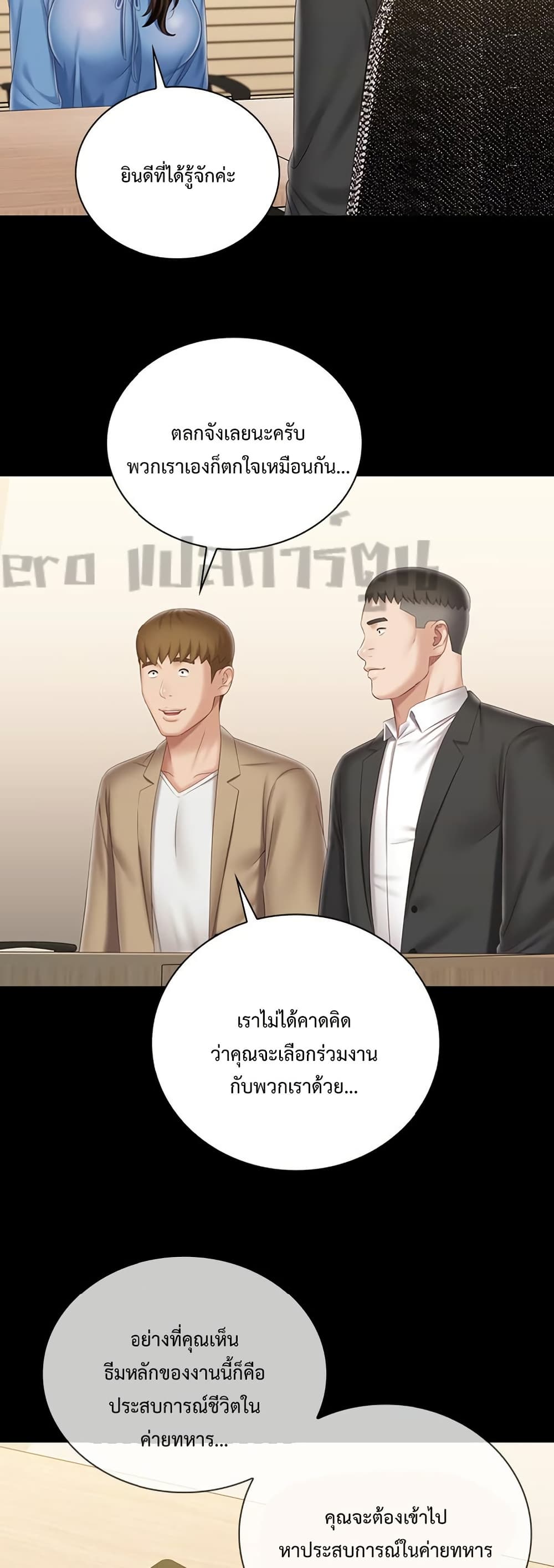My Sister’s Duty – My Sister’s Duty – ตอนที่ 83 หน้า 46