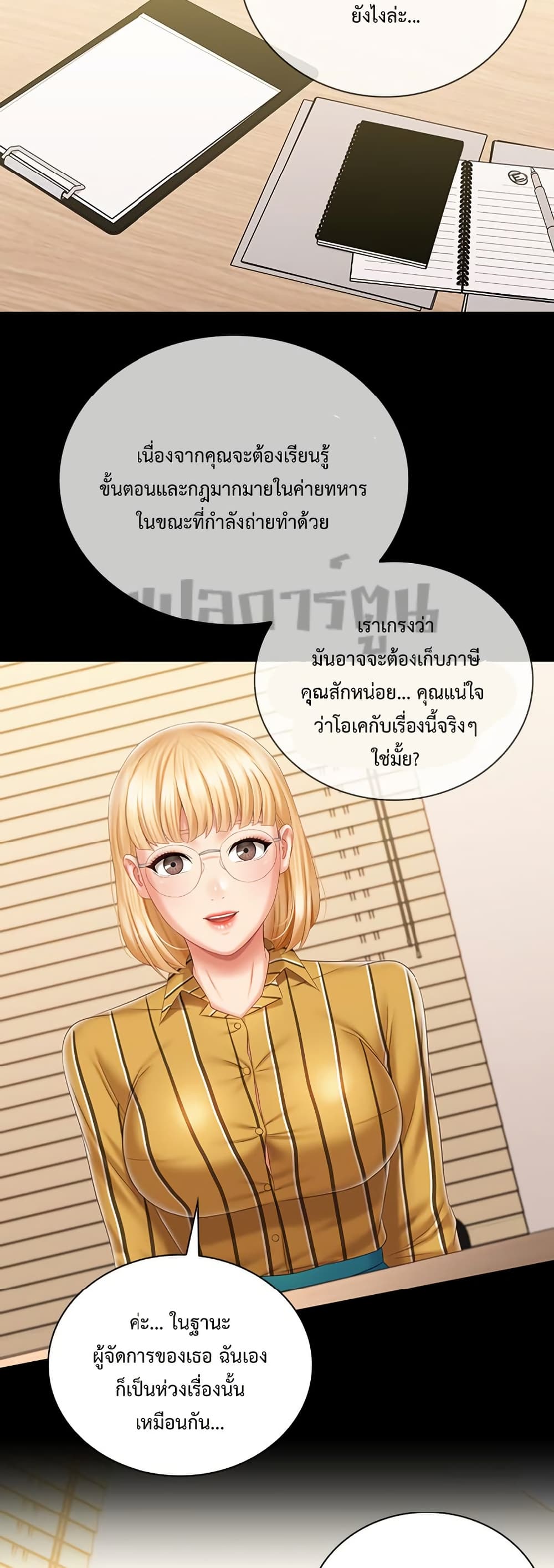 My Sister’s Duty – My Sister’s Duty – ตอนที่ 83 หน้า 47