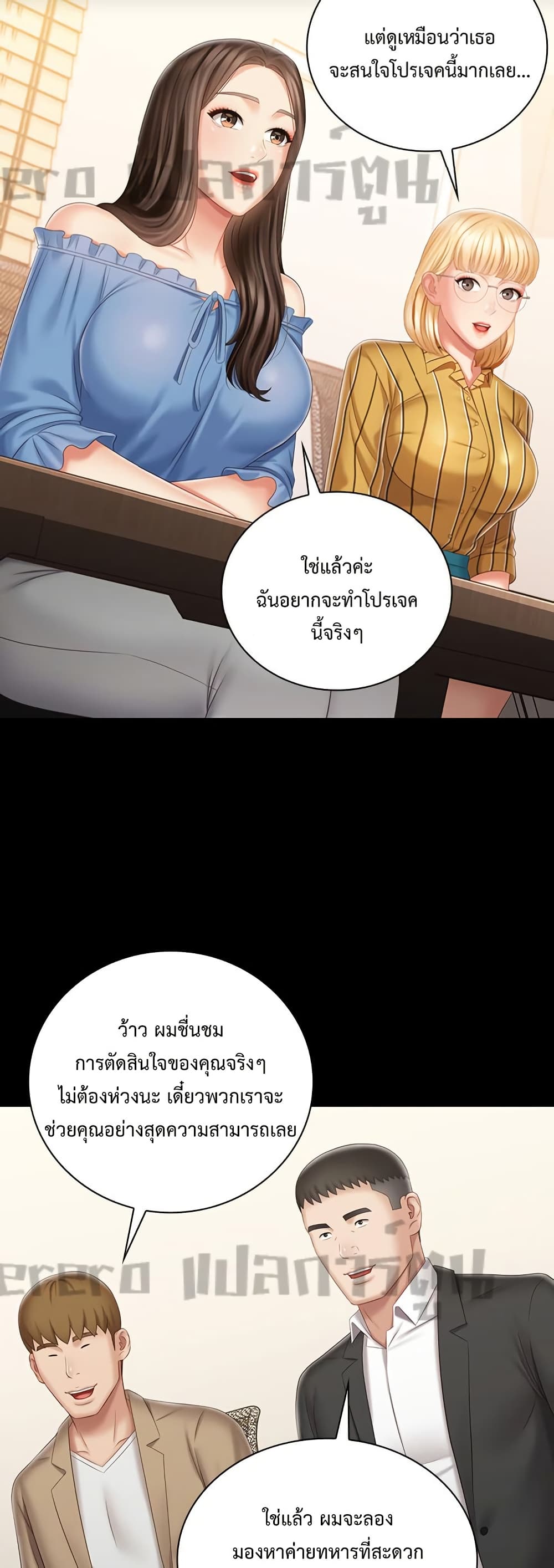 My Sister’s Duty – My Sister’s Duty – ตอนที่ 83 หน้า 48