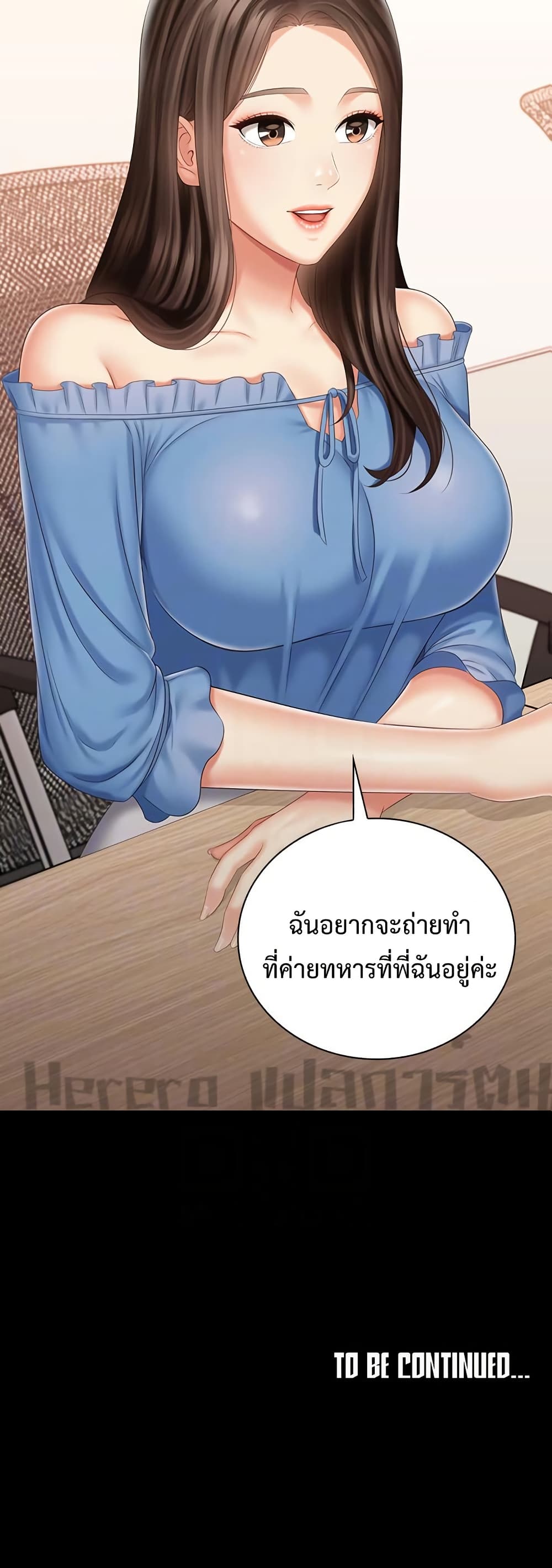 My Sister’s Duty – My Sister’s Duty – ตอนที่ 83 หน้า 50