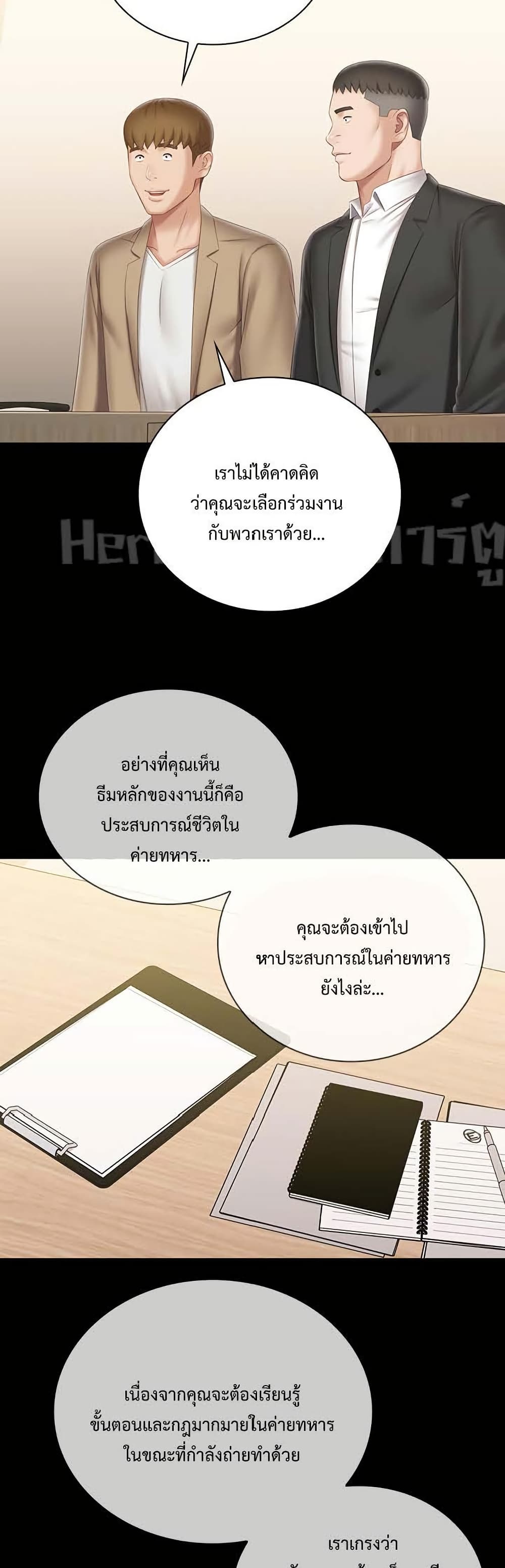 My Sister’s Duty – My Sister’s Duty – ตอนที่ 84 หน้า 3