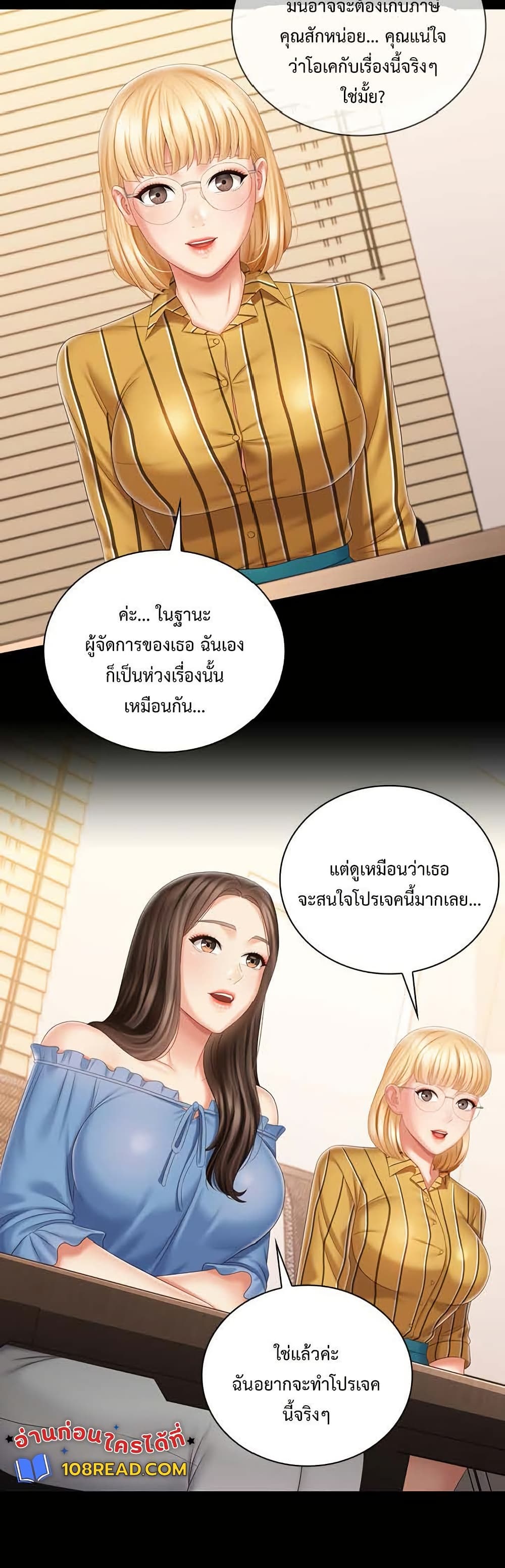 My Sister’s Duty – My Sister’s Duty – ตอนที่ 84 หน้า 4