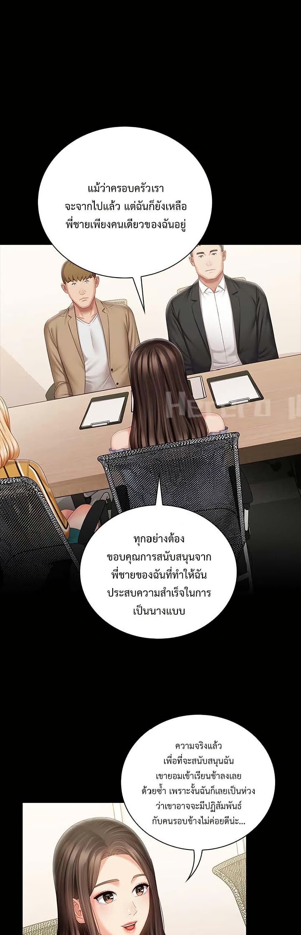 My Sister’s Duty – My Sister’s Duty – ตอนที่ 84 หน้า 8