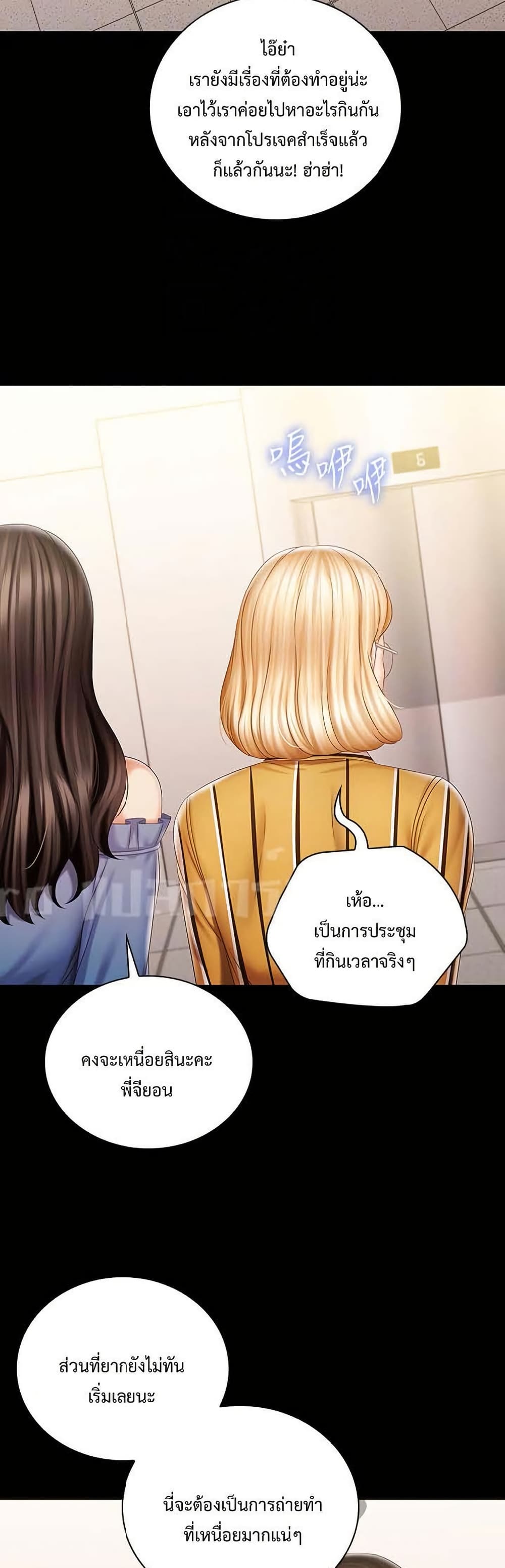 My Sister’s Duty – My Sister’s Duty – ตอนที่ 84 หน้า 23