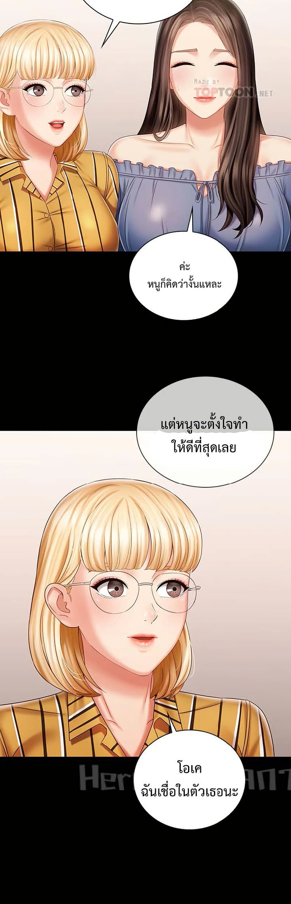 My Sister’s Duty – My Sister’s Duty – ตอนที่ 84 หน้า 24