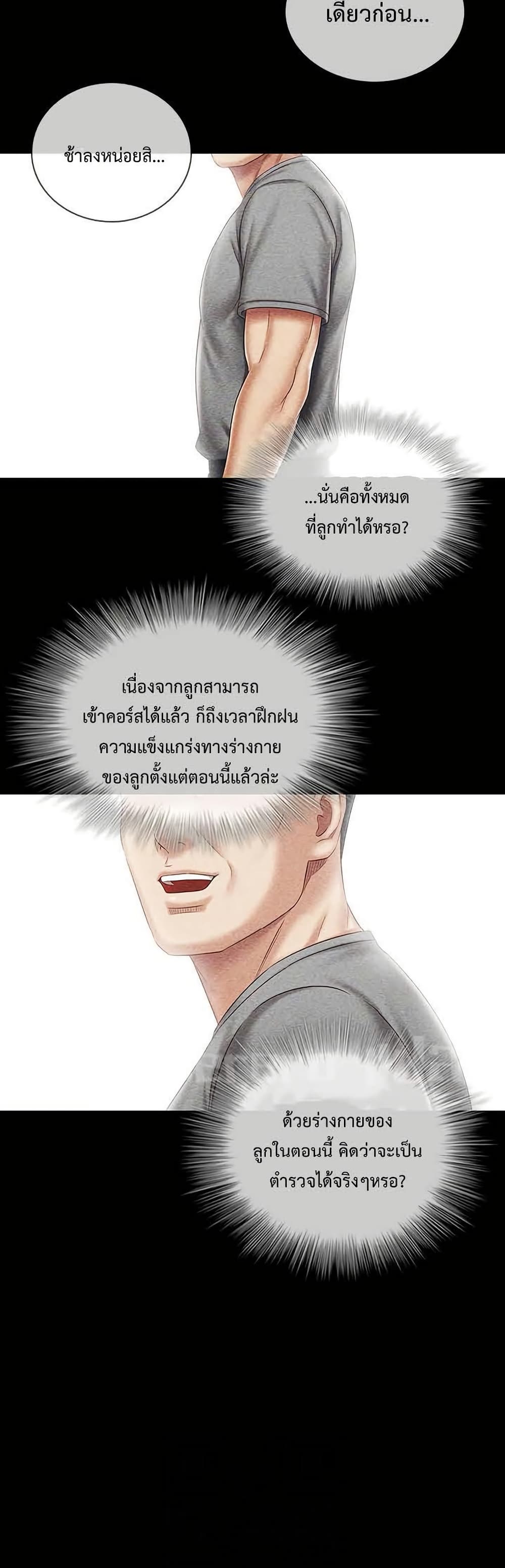 My Sister’s Duty – My Sister’s Duty – ตอนที่ 84 หน้า 28