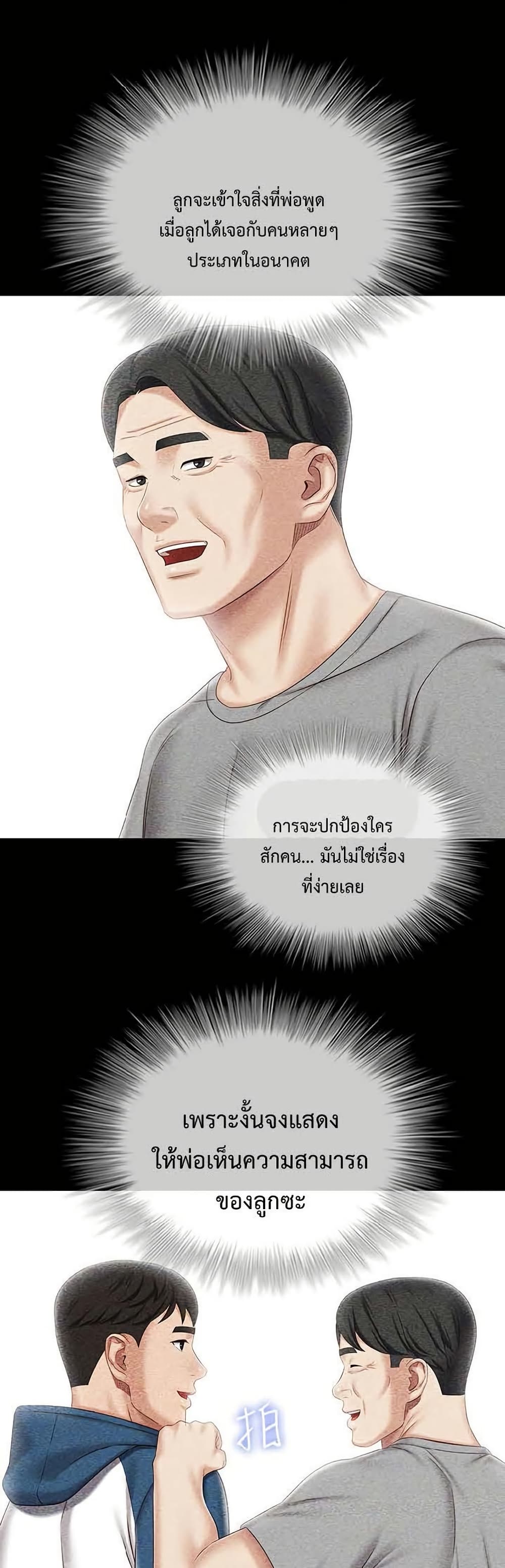 My Sister’s Duty – My Sister’s Duty – ตอนที่ 84 หน้า 31