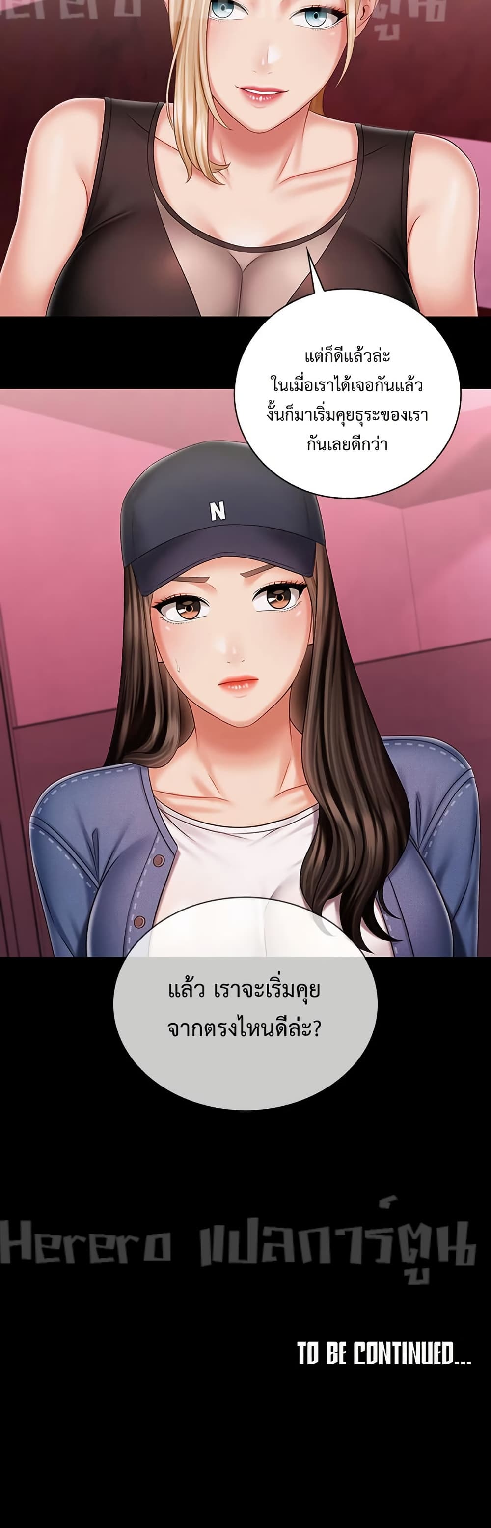 My Sister’s Duty – My Sister’s Duty – ตอนที่ 84 หน้า 50
