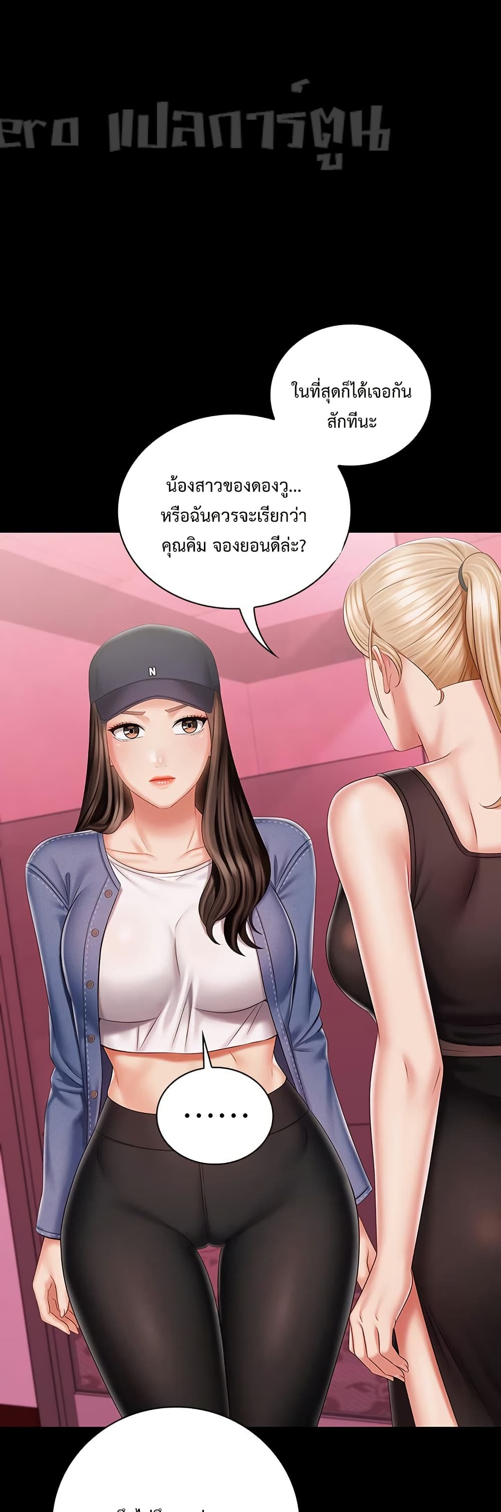 My Sister’s Duty – My Sister’s Duty – ตอนที่ 85 หน้า 1