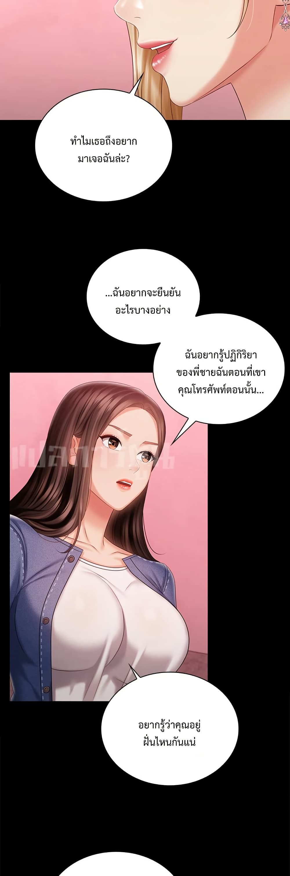 My Sister’s Duty – My Sister’s Duty – ตอนที่ 85 หน้า 8