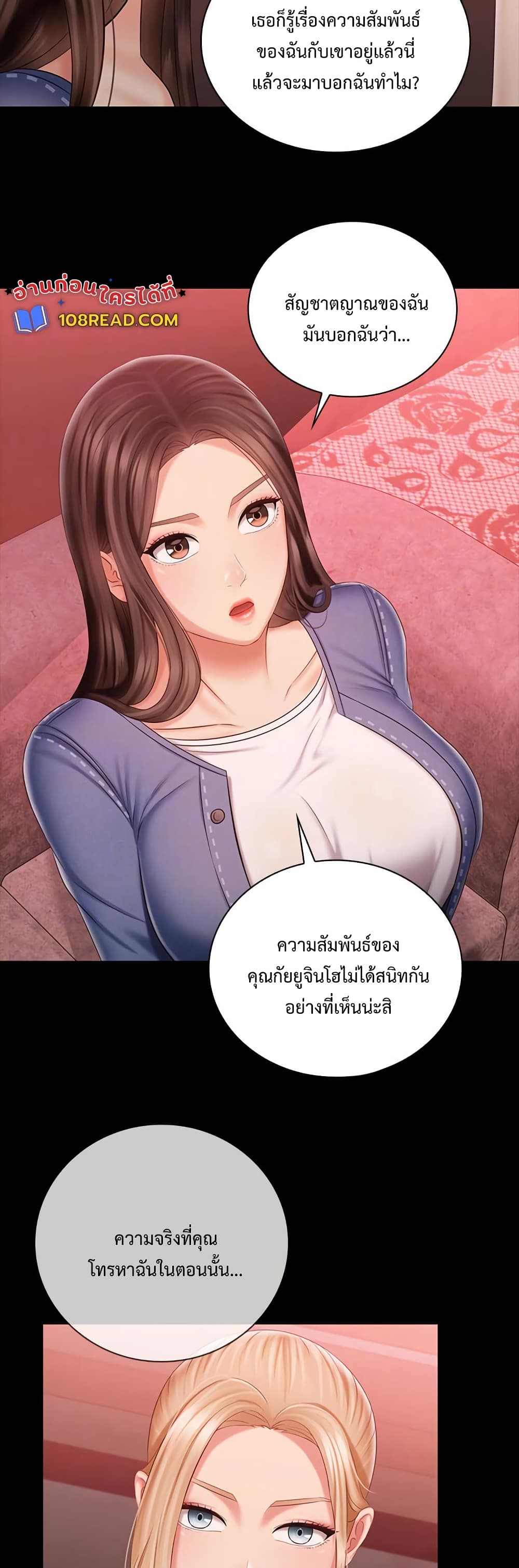 My Sister’s Duty – My Sister’s Duty – ตอนที่ 85 หน้า 14
