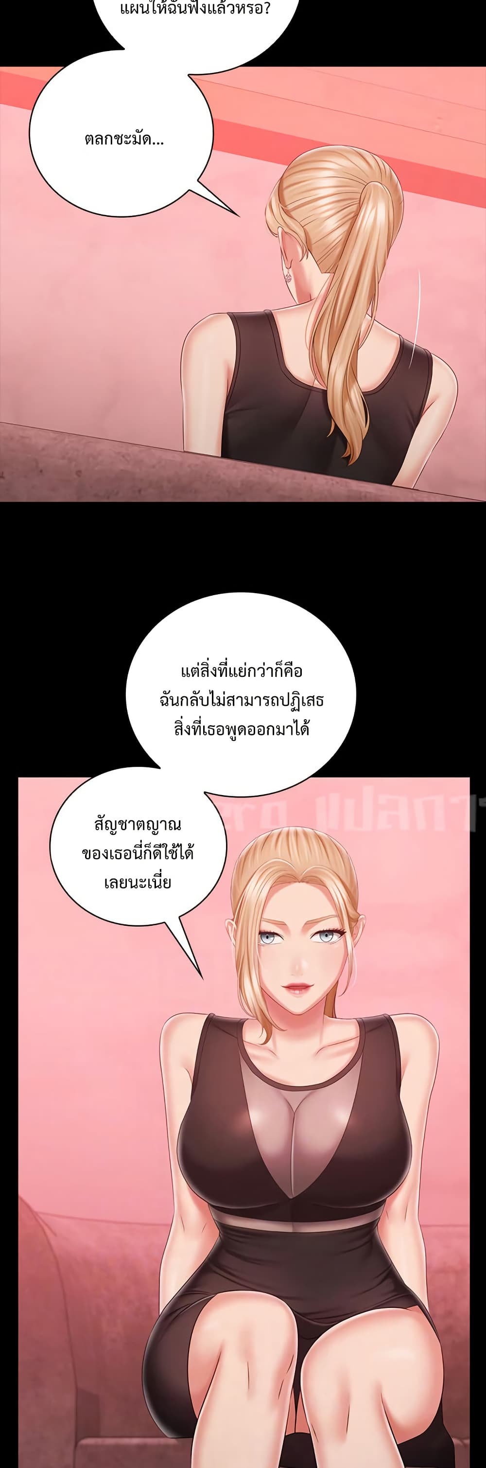 My Sister’s Duty – My Sister’s Duty – ตอนที่ 85 หน้า 16
