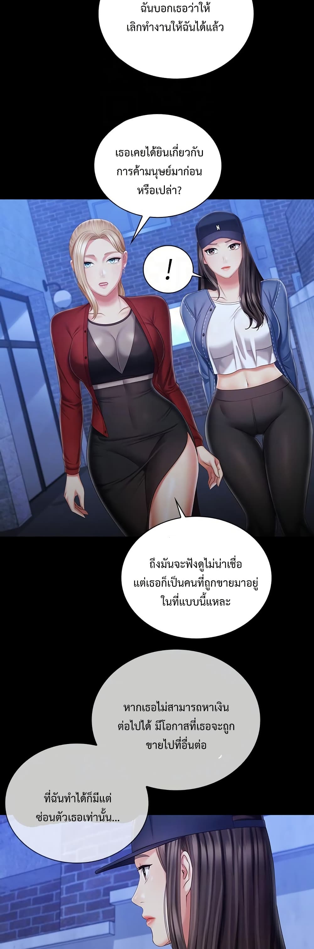 My Sister’s Duty – My Sister’s Duty – ตอนที่ 85 หน้า 24