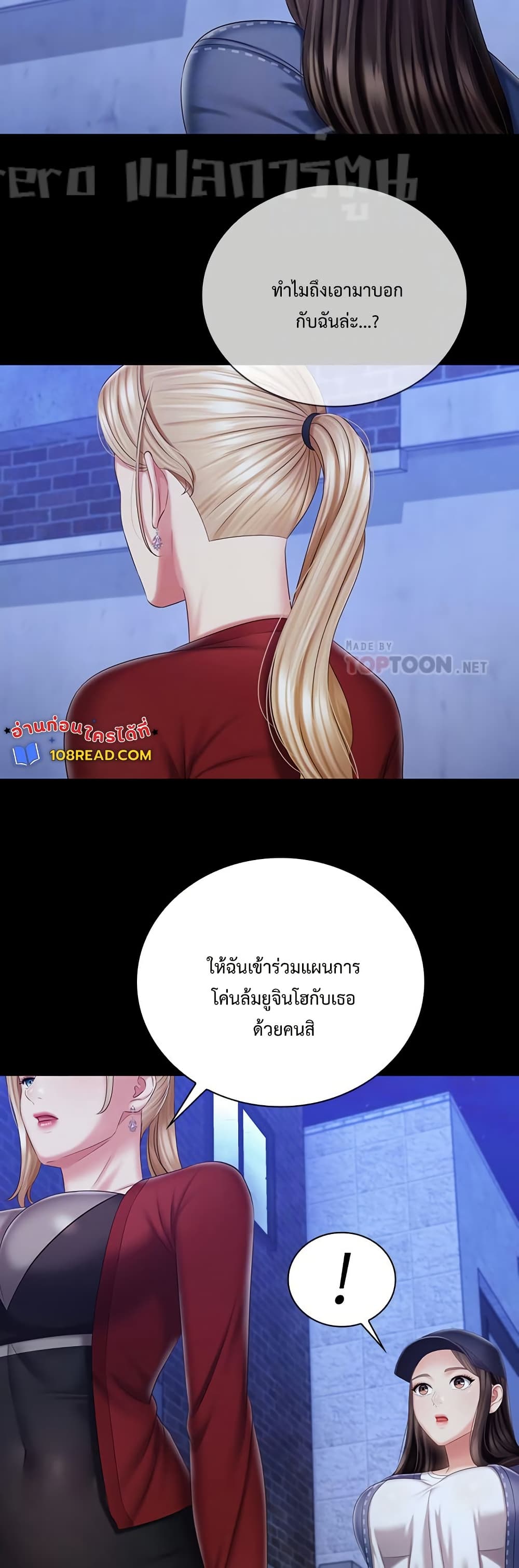 My Sister’s Duty – My Sister’s Duty – ตอนที่ 85 หน้า 25