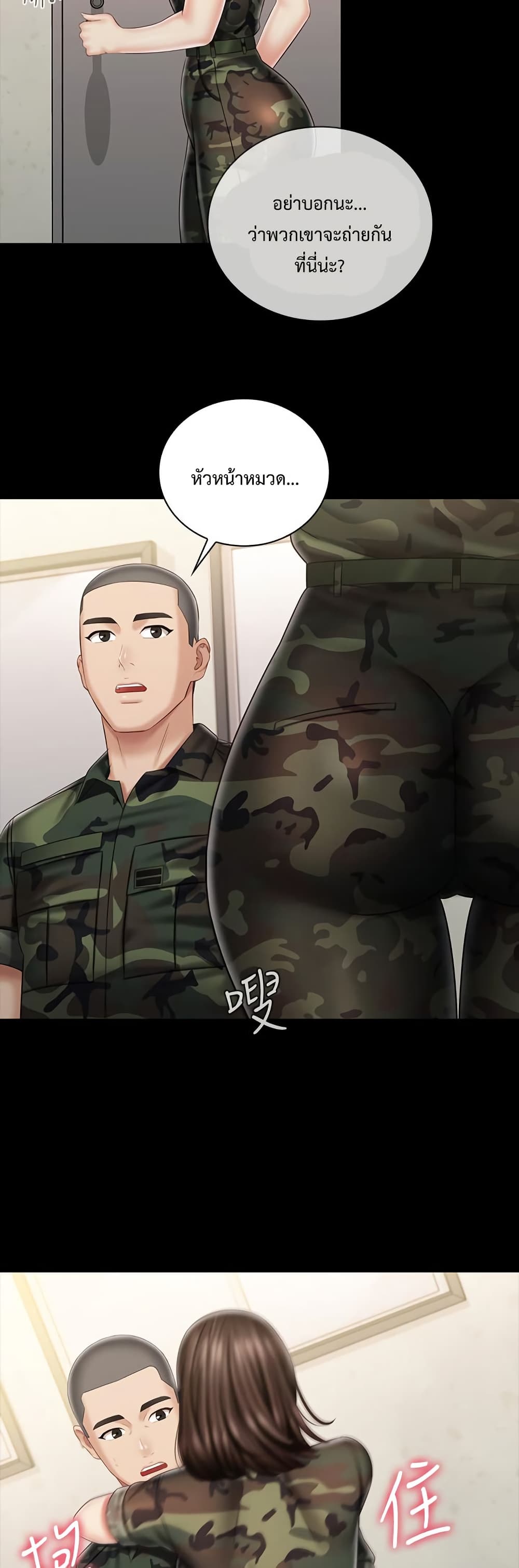 My Sister’s Duty – My Sister’s Duty – ตอนที่ 85 หน้า 38