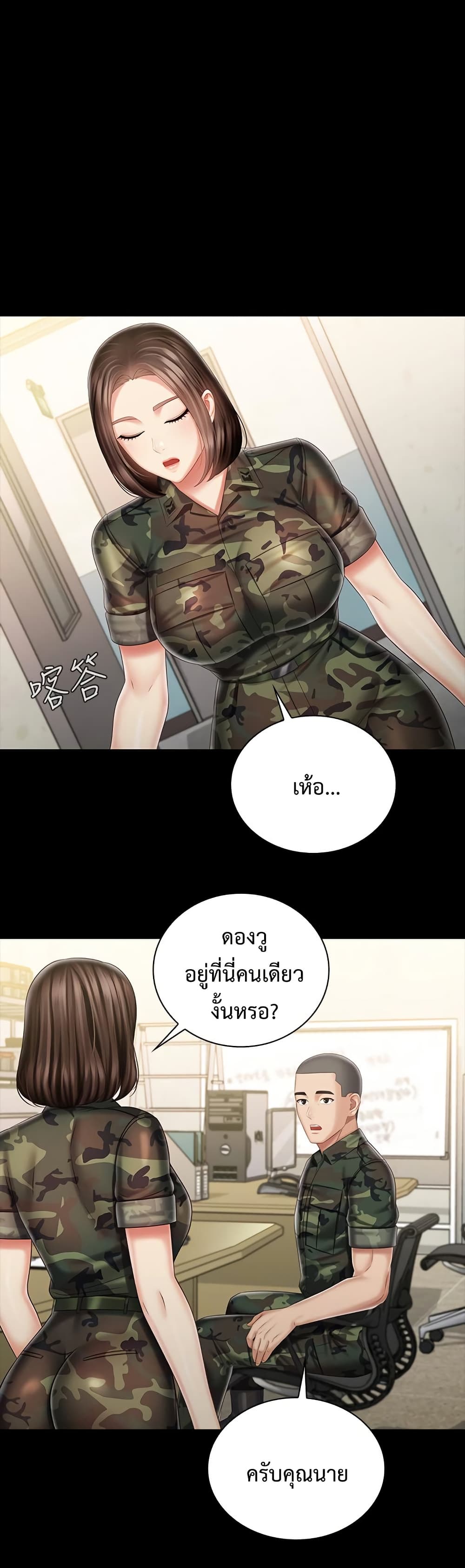 My Sister’s Duty – My Sister’s Duty – ตอนที่ 86 หน้า 1