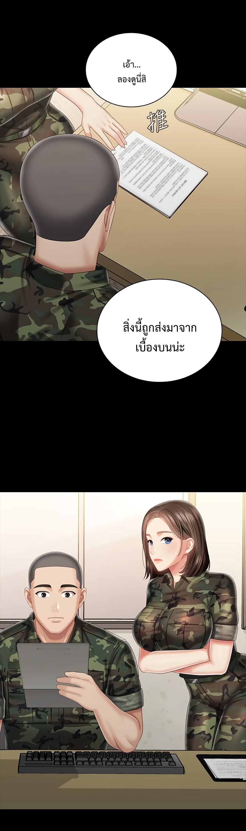 My Sister’s Duty – My Sister’s Duty – ตอนที่ 86 หน้า 2