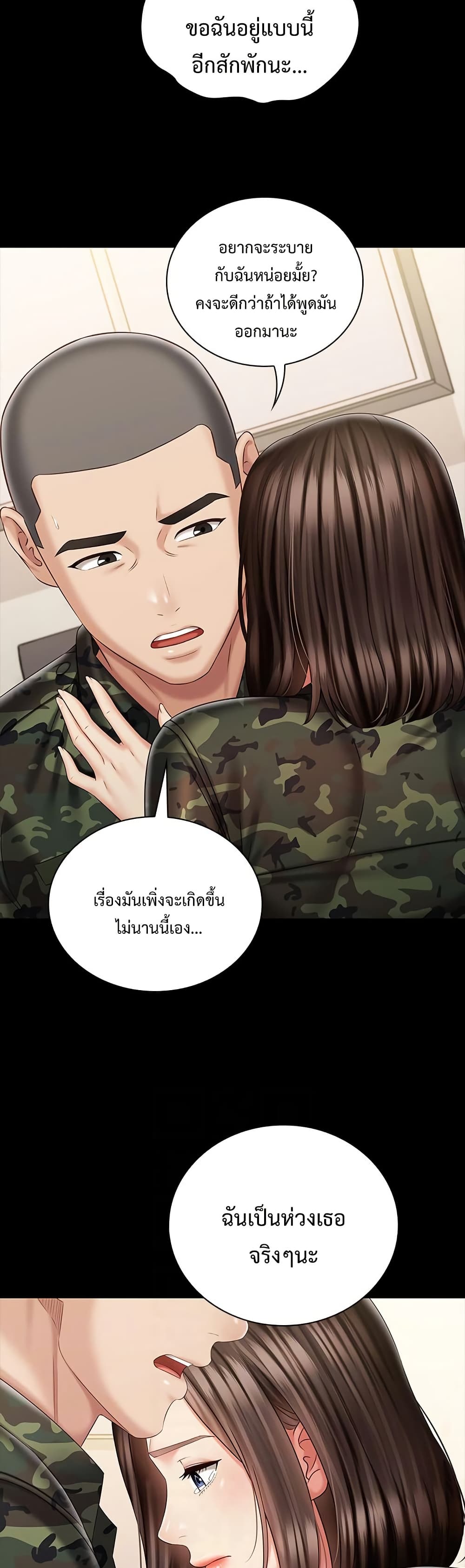 My Sister’s Duty – My Sister’s Duty – ตอนที่ 86 หน้า 8