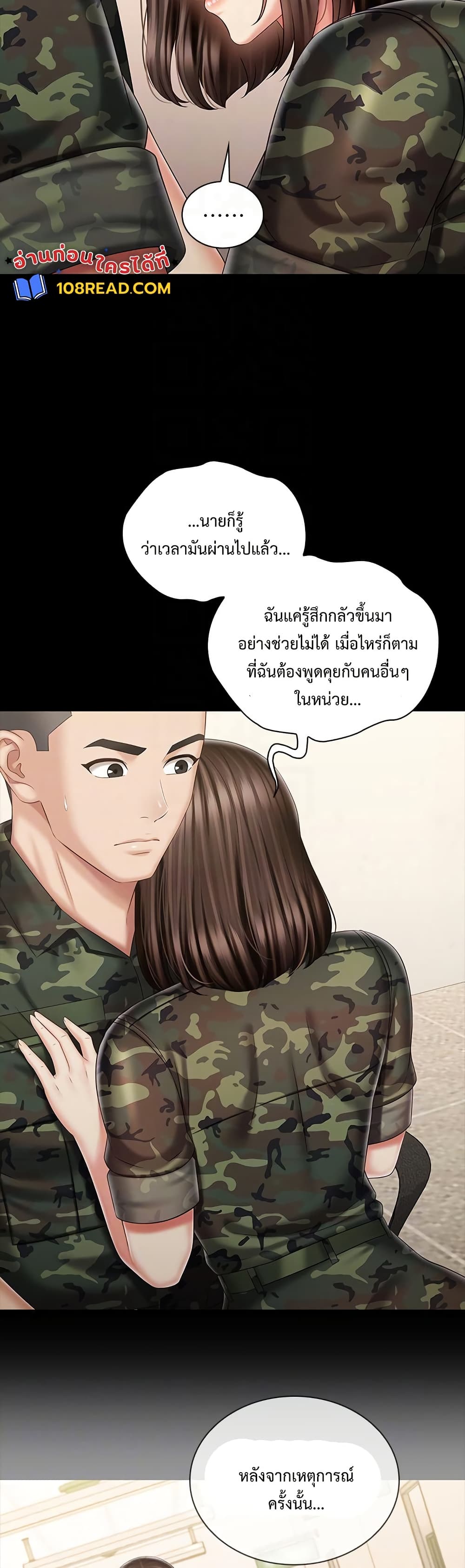 My Sister’s Duty – My Sister’s Duty – ตอนที่ 86 หน้า 9