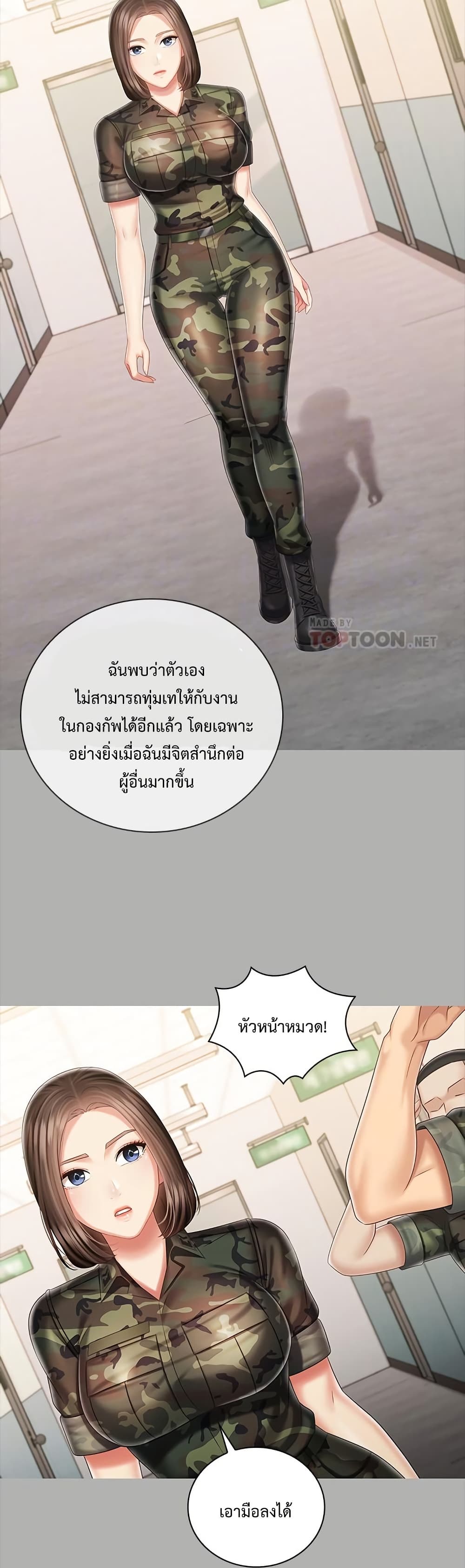 My Sister’s Duty – My Sister’s Duty – ตอนที่ 86 หน้า 10