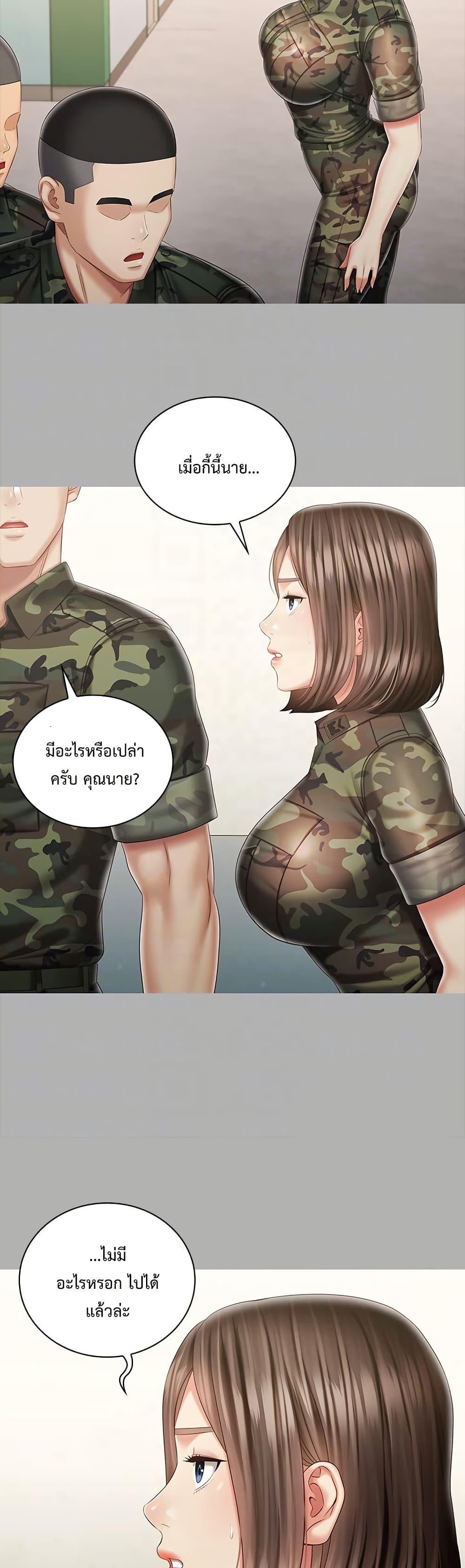 My Sister’s Duty – My Sister’s Duty – ตอนที่ 86 หน้า 12