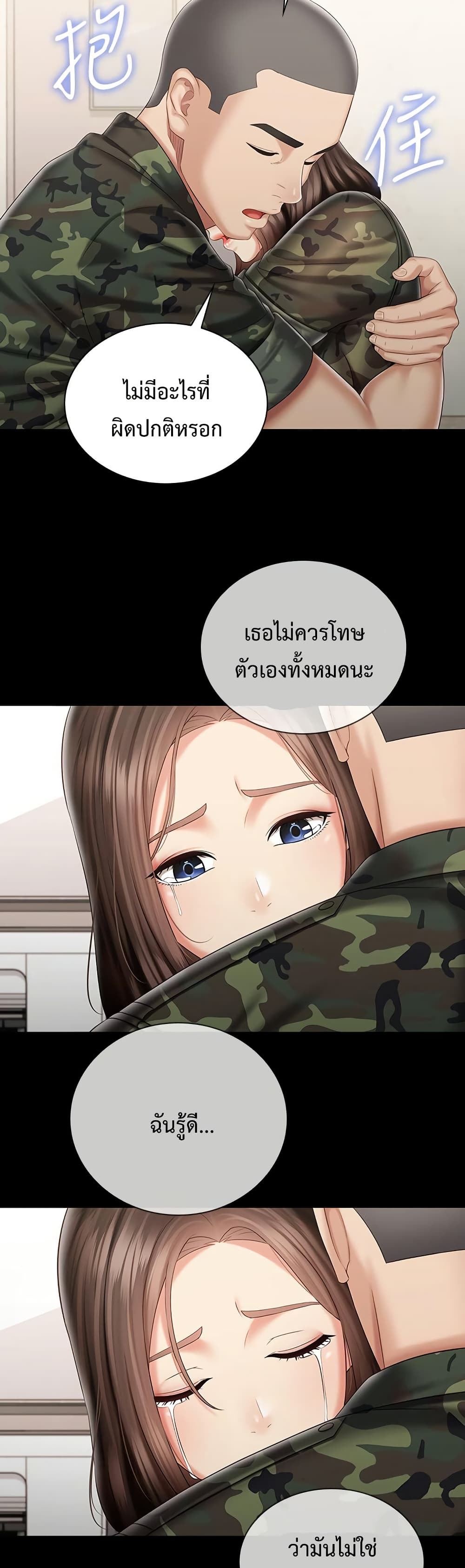 My Sister’s Duty – My Sister’s Duty – ตอนที่ 86 หน้า 19