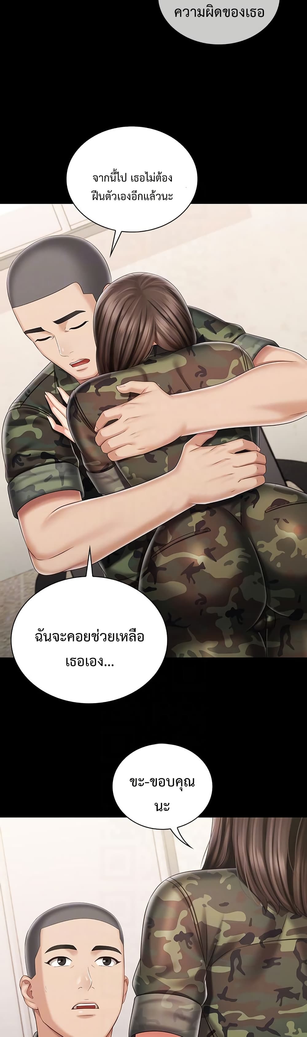 My Sister’s Duty – My Sister’s Duty – ตอนที่ 86 หน้า 20