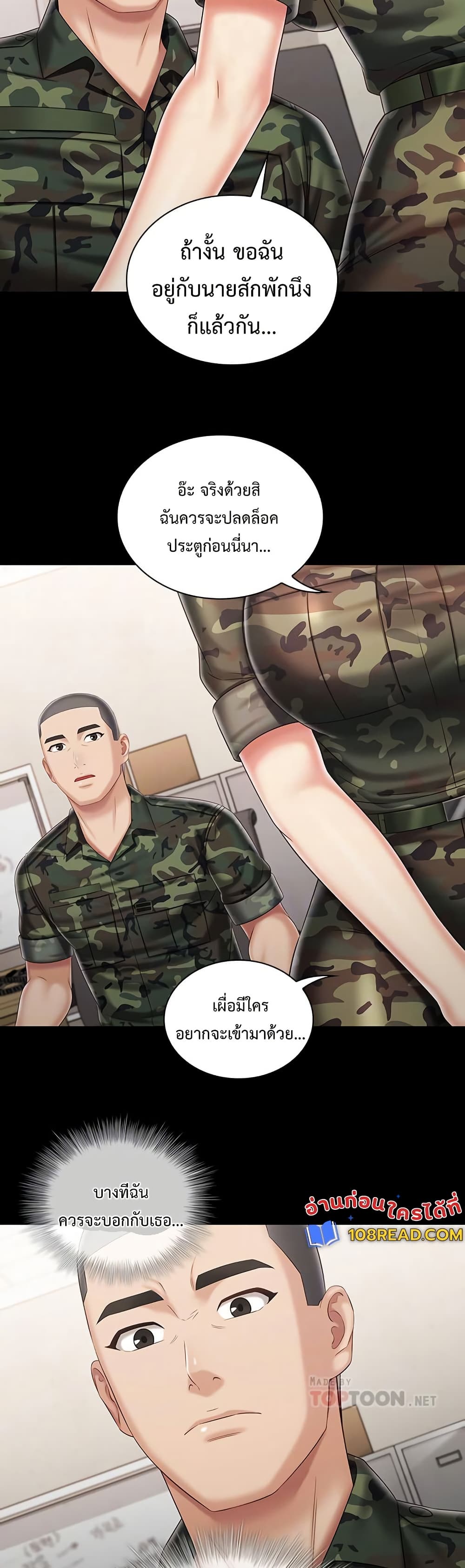 My Sister’s Duty – My Sister’s Duty – ตอนที่ 86 หน้า 21