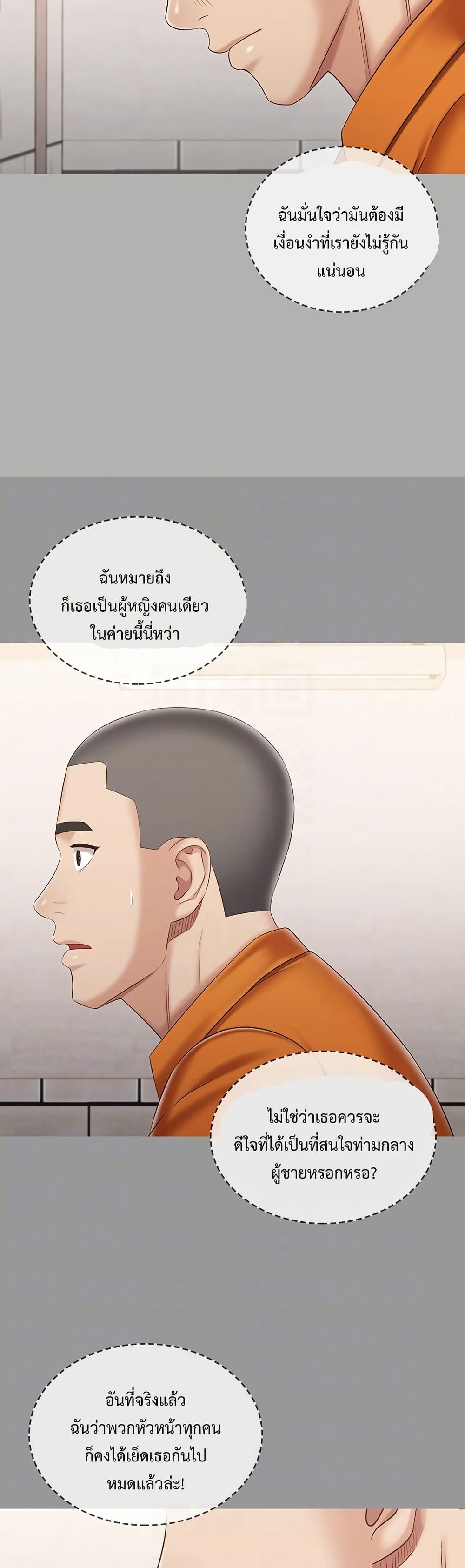 My Sister’s Duty – My Sister’s Duty – ตอนที่ 86 หน้า 23