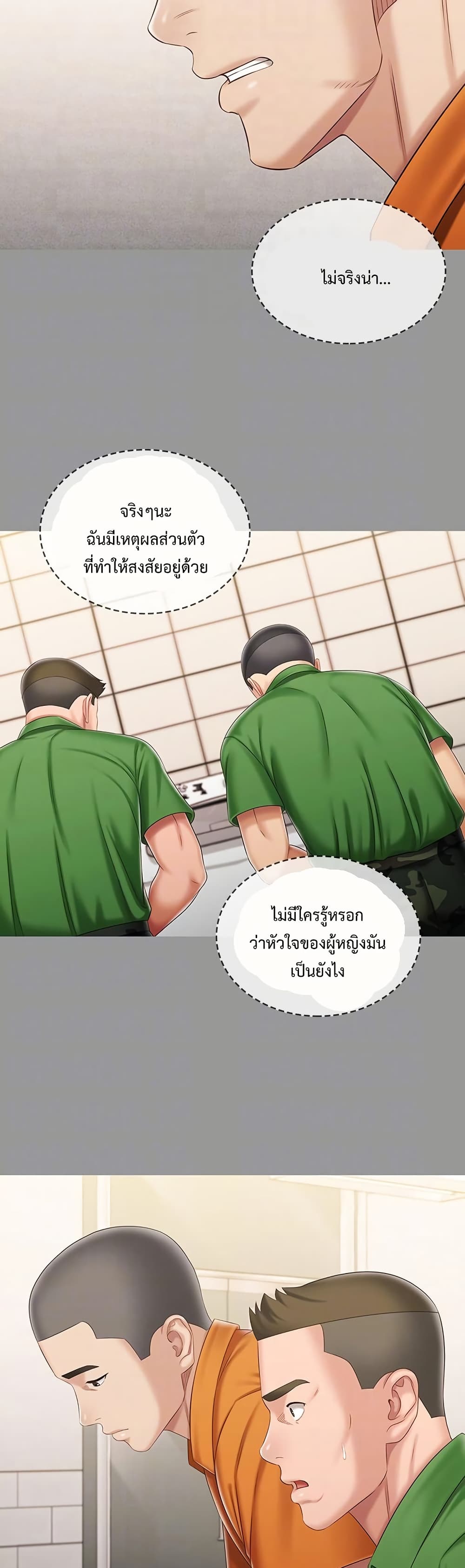 My Sister’s Duty – My Sister’s Duty – ตอนที่ 86 หน้า 24