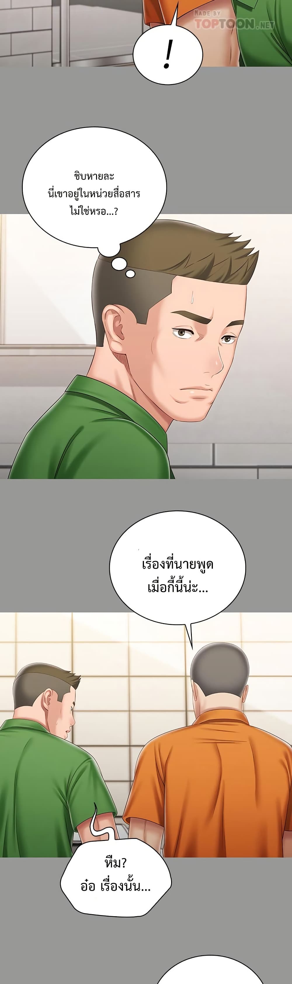 My Sister’s Duty – My Sister’s Duty – ตอนที่ 86 หน้า 25