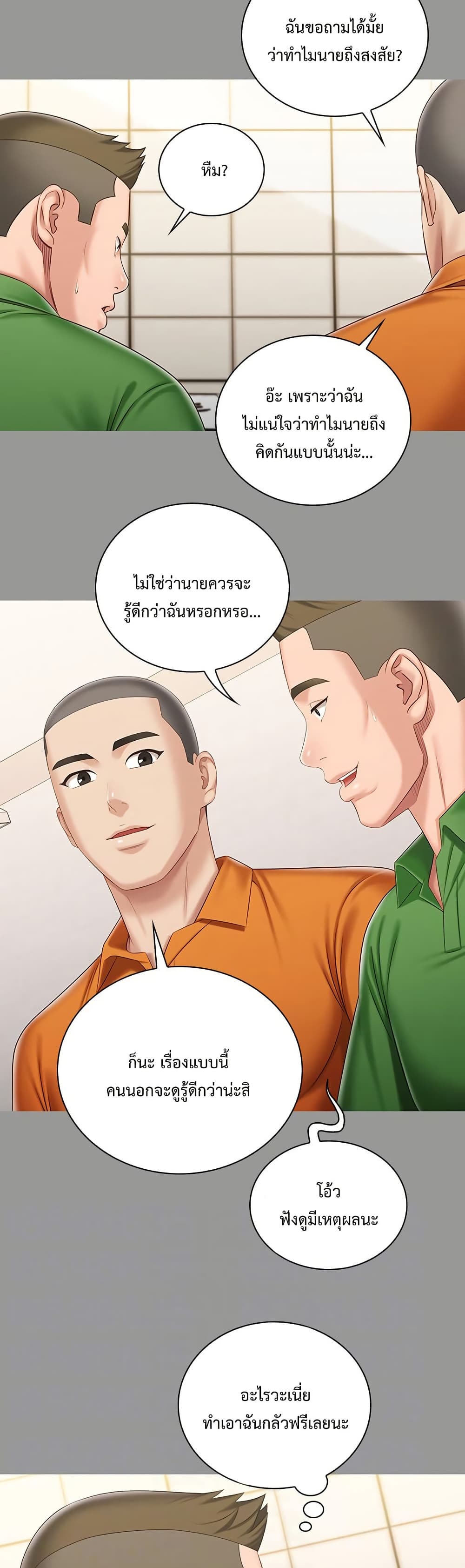 My Sister’s Duty – My Sister’s Duty – ตอนที่ 86 หน้า 26