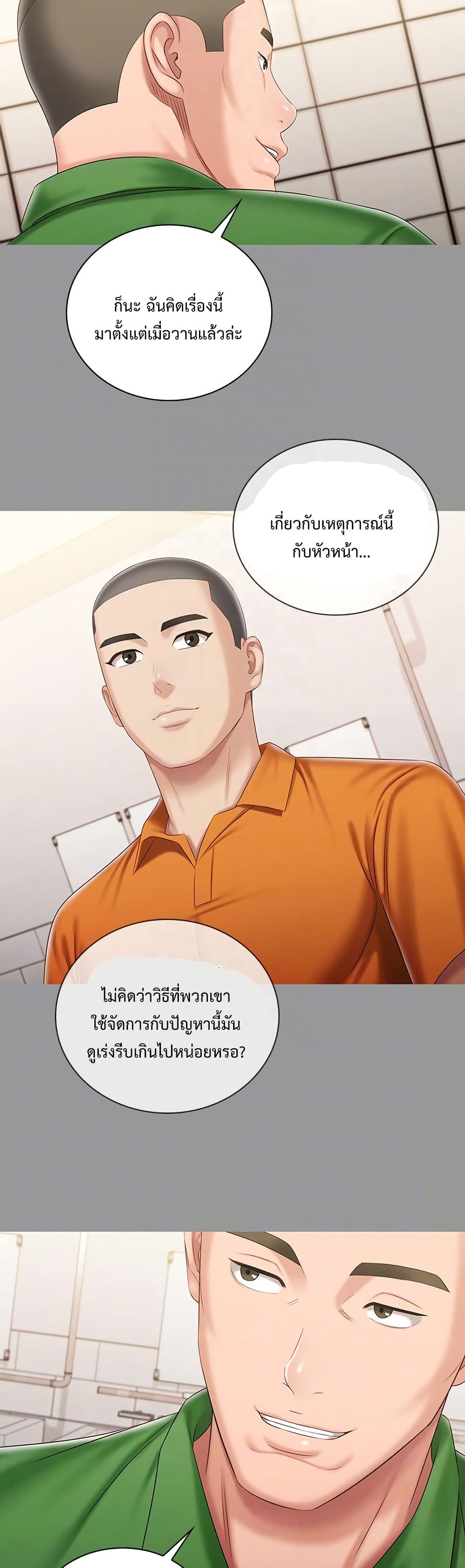My Sister’s Duty – My Sister’s Duty – ตอนที่ 86 หน้า 27