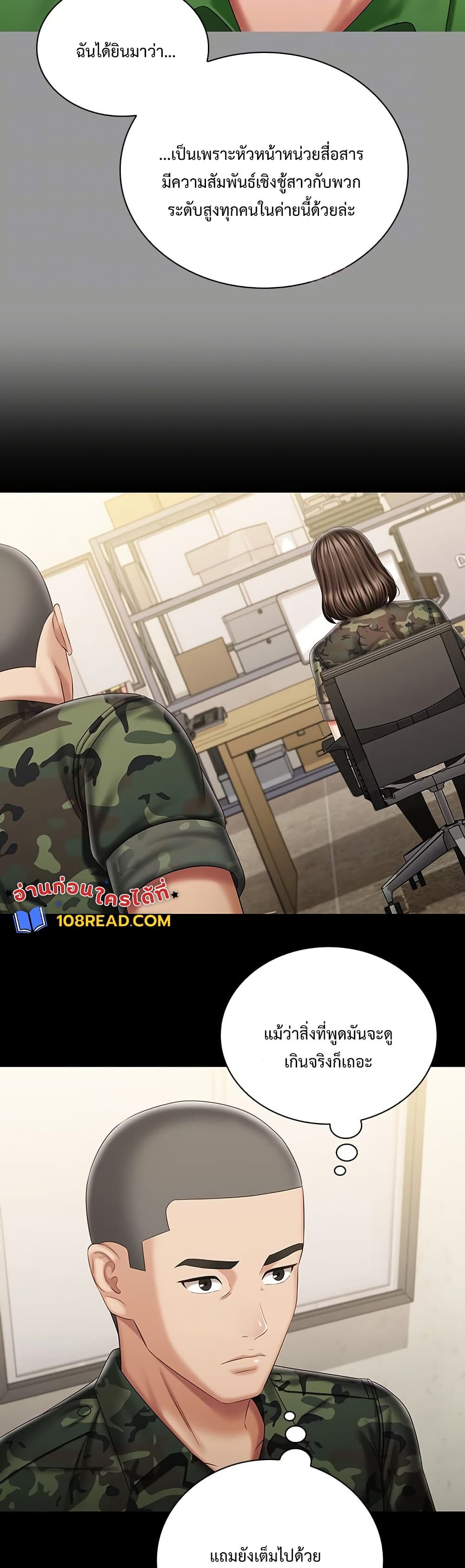 My Sister’s Duty – My Sister’s Duty – ตอนที่ 86 หน้า 28