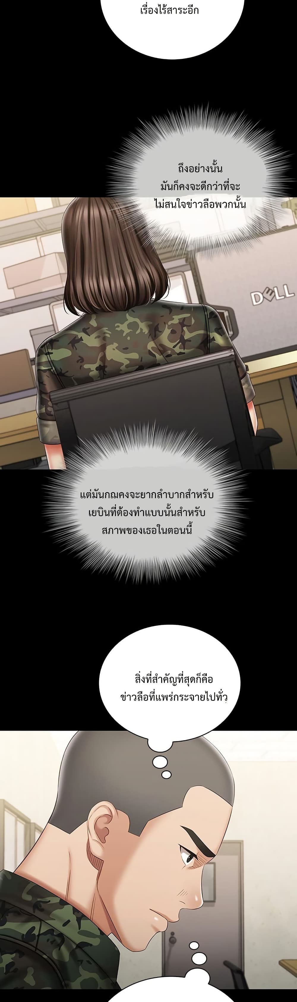 My Sister’s Duty – My Sister’s Duty – ตอนที่ 86 หน้า 29