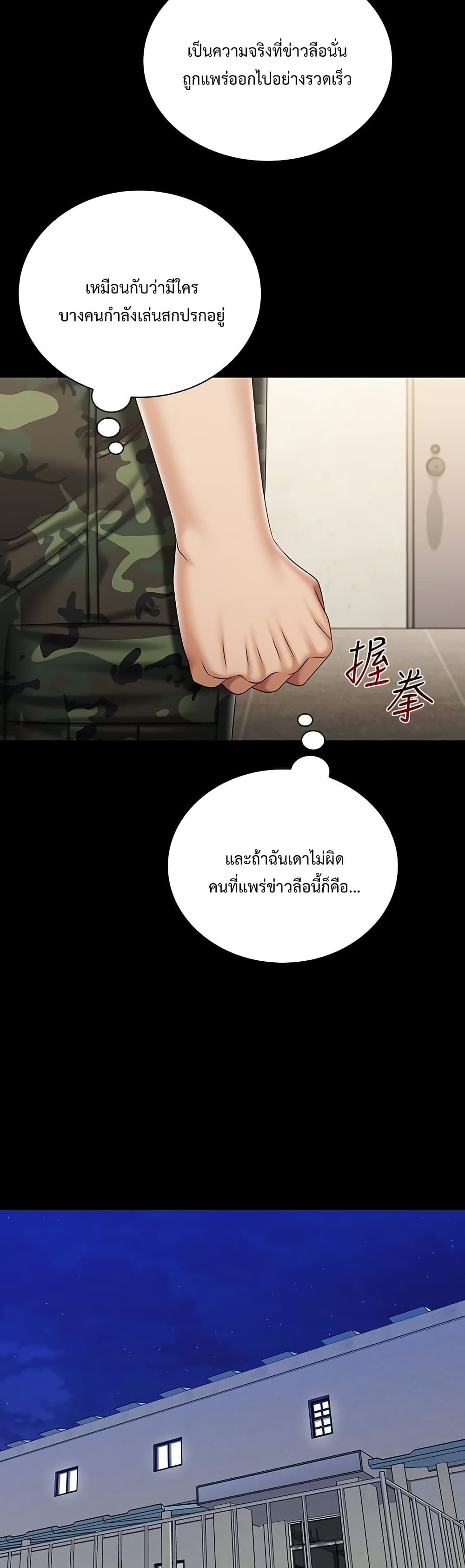 My Sister’s Duty – My Sister’s Duty – ตอนที่ 86 หน้า 30