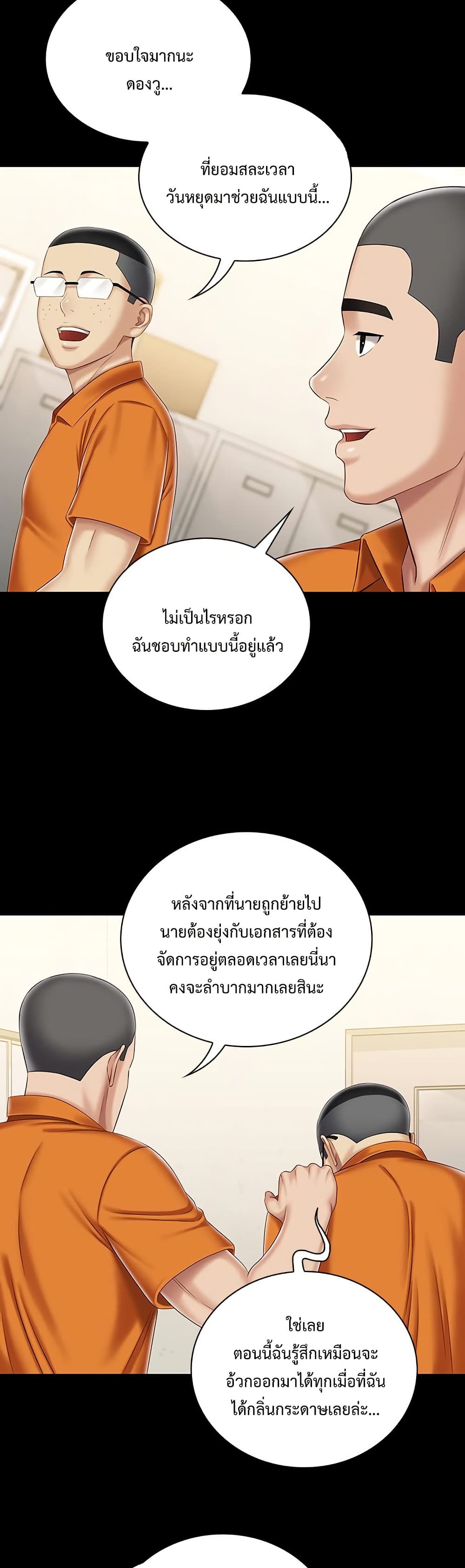My Sister’s Duty – My Sister’s Duty – ตอนที่ 86 หน้า 32