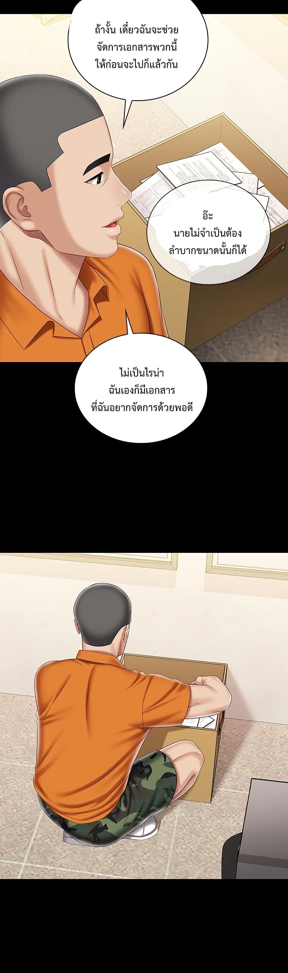 My Sister’s Duty – My Sister’s Duty – ตอนที่ 86 หน้า 33