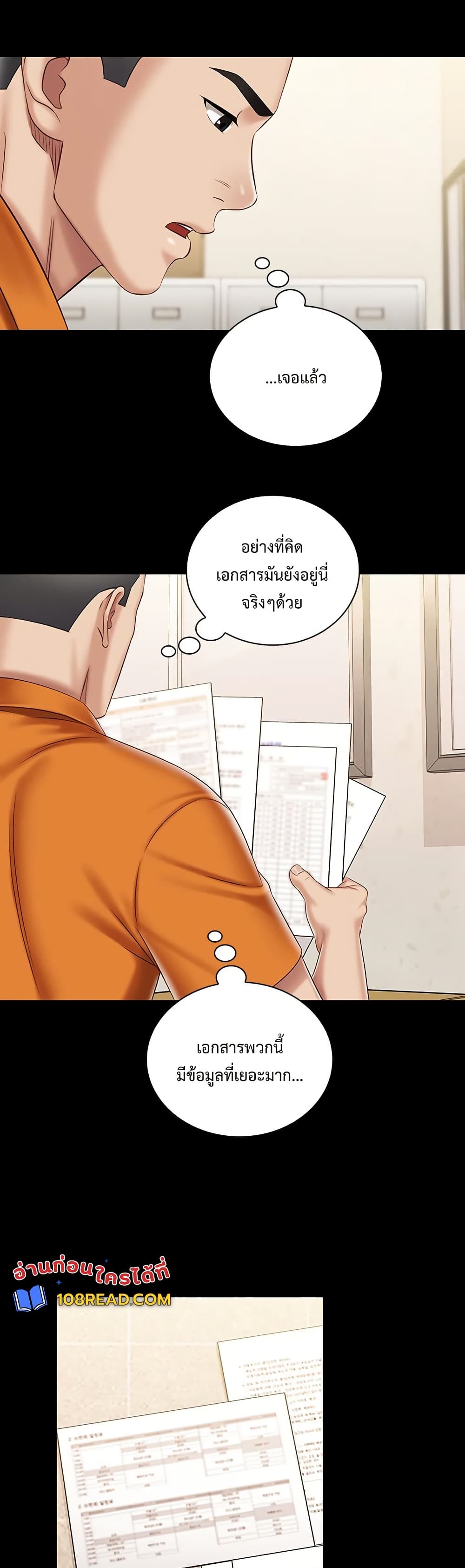 My Sister’s Duty – My Sister’s Duty – ตอนที่ 86 หน้า 34