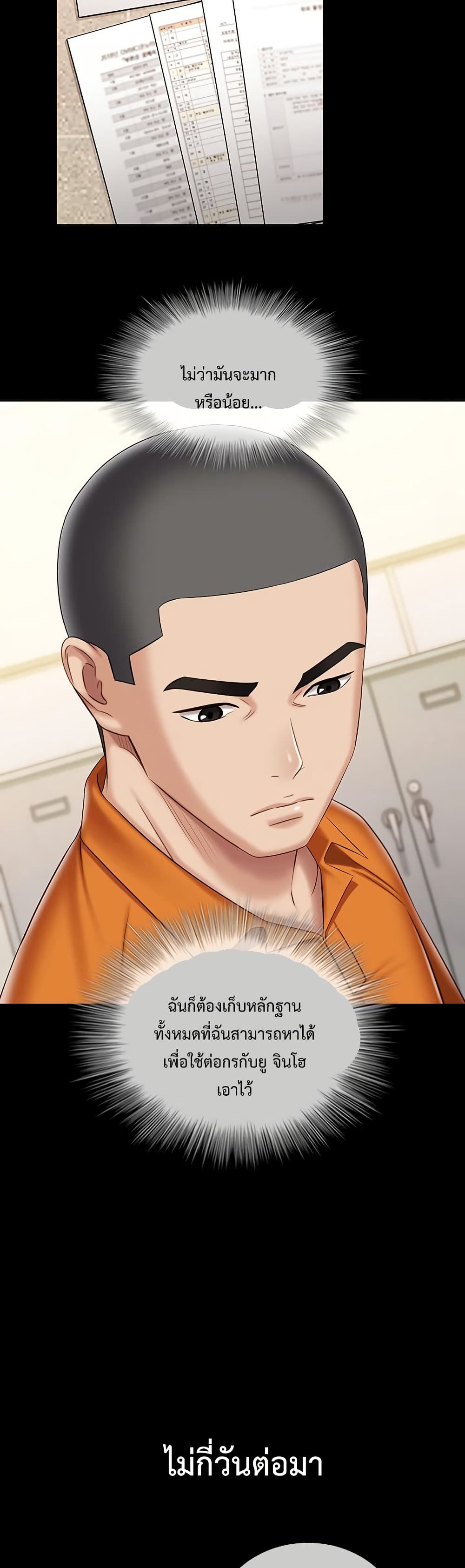 My Sister’s Duty – My Sister’s Duty – ตอนที่ 86 หน้า 35