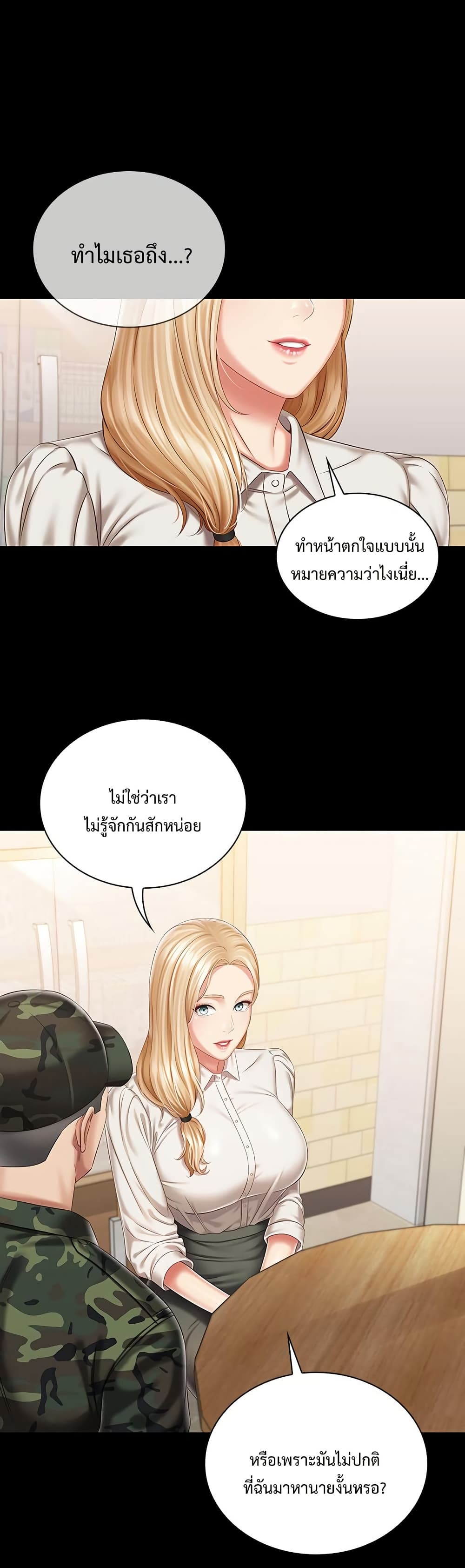 My Sister’s Duty – My Sister’s Duty – ตอนที่ 86 หน้า 39
