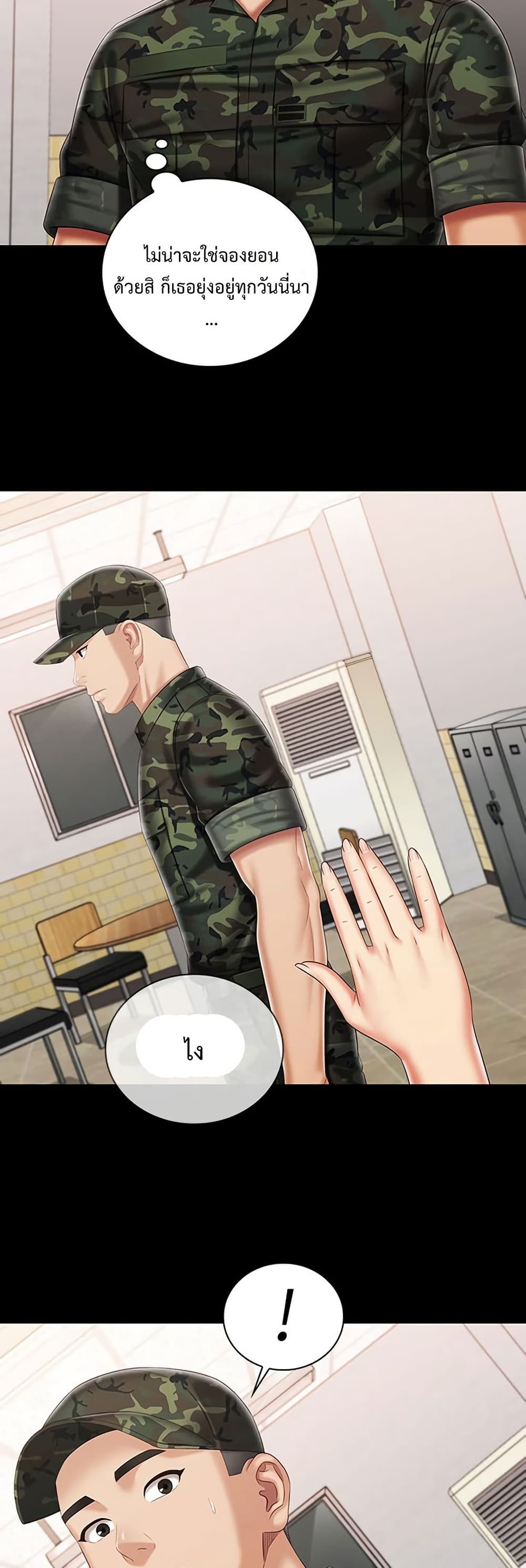 My Sister’s Duty – My Sister’s Duty – ตอนที่ 87 หน้า 3